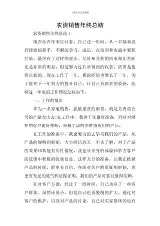 农资销售年终总结