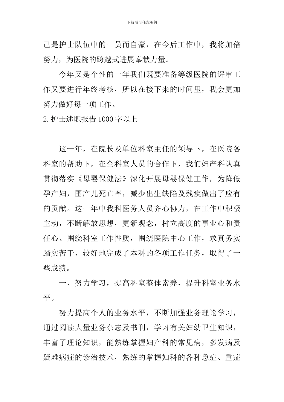 护士述职报告1000字以上5篇_第2页