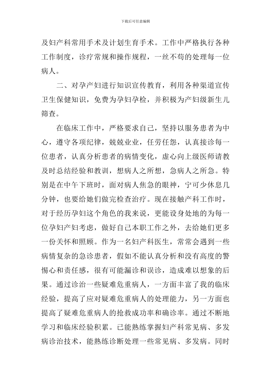 护士述职报告1000字以上5篇_第3页