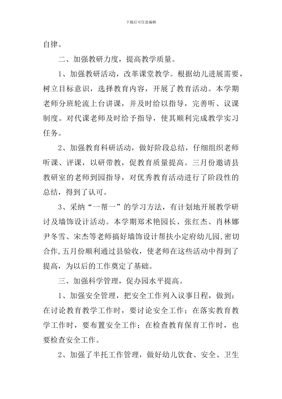 幼儿园教育教学总结_第2页