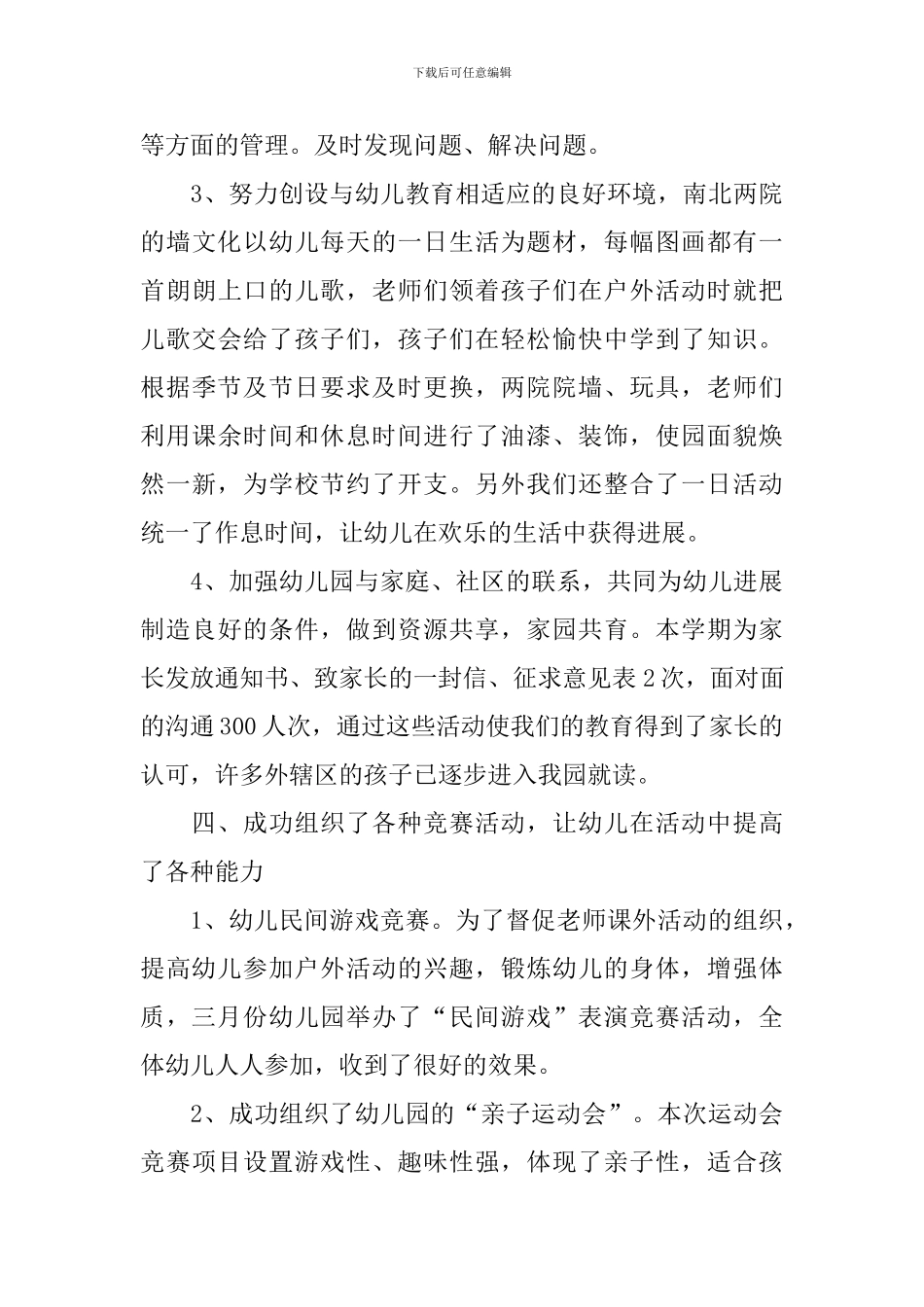 幼儿园教育教学总结_第3页