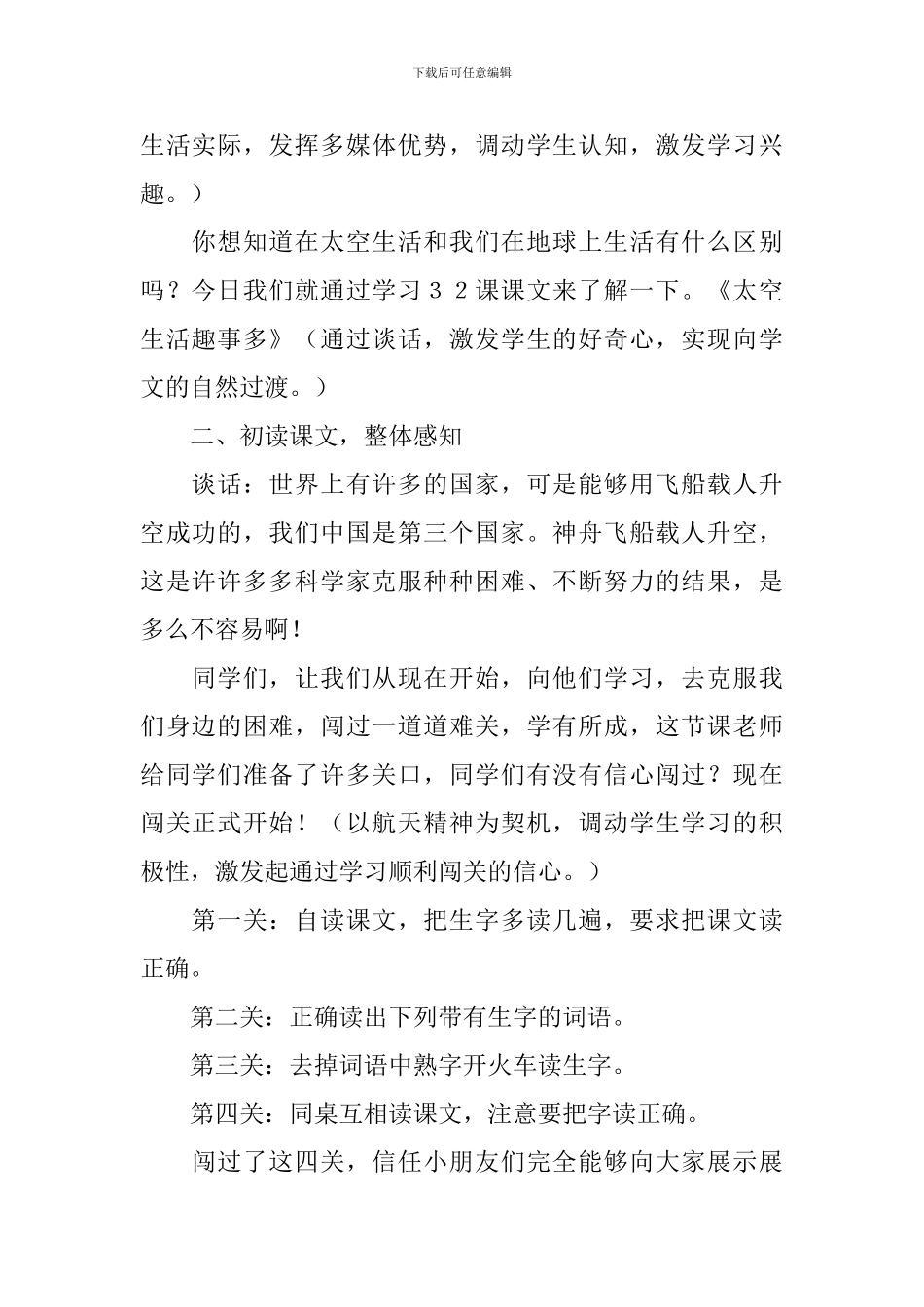 《太空生活趣事多》说课稿_第2页