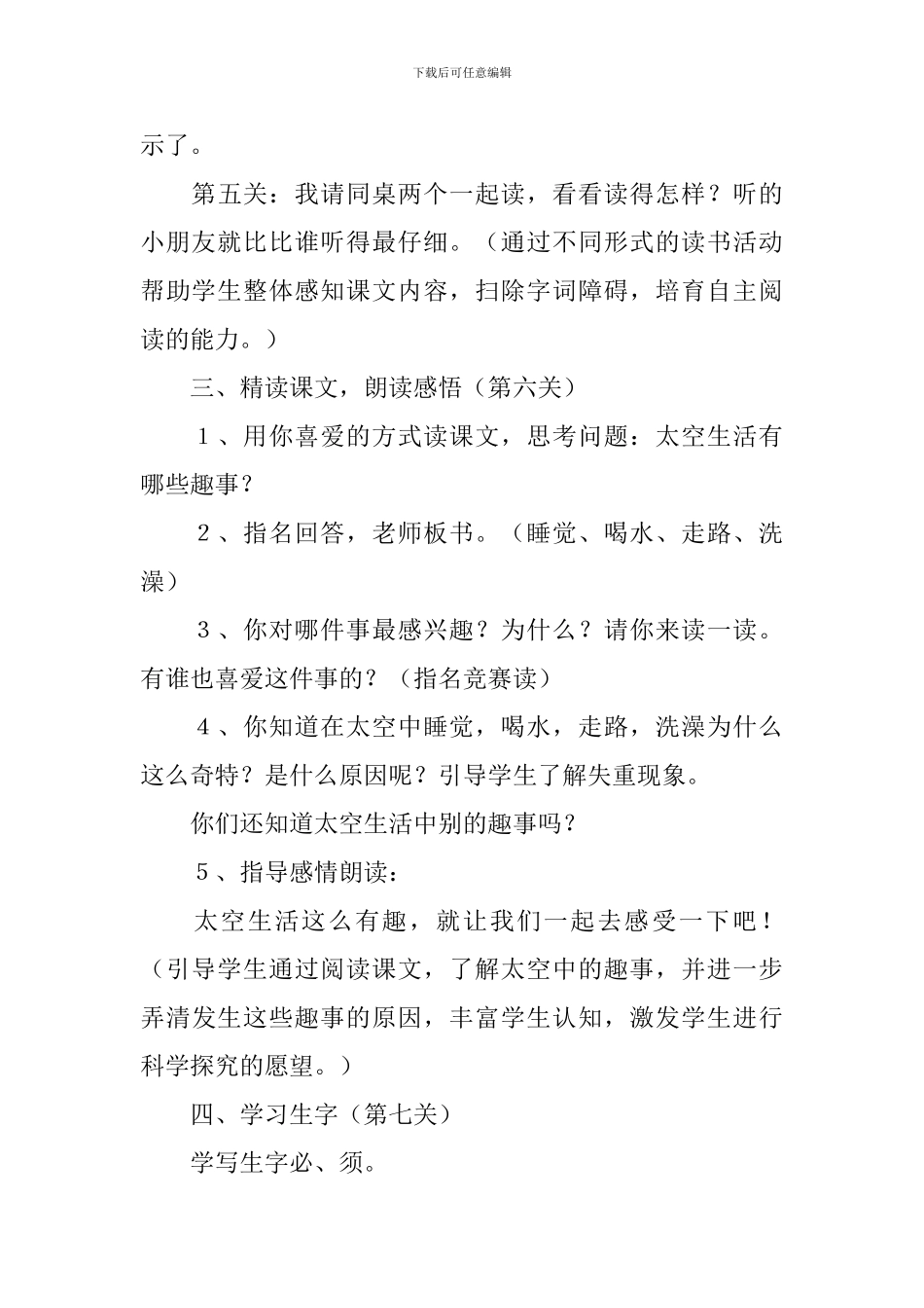 《太空生活趣事多》说课稿_第3页