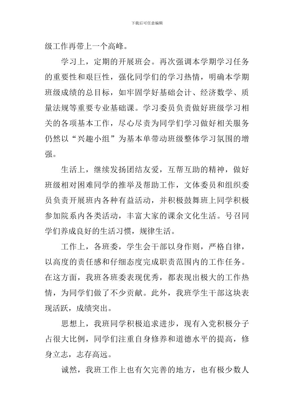 班长个人工作述职报告范文_第2页