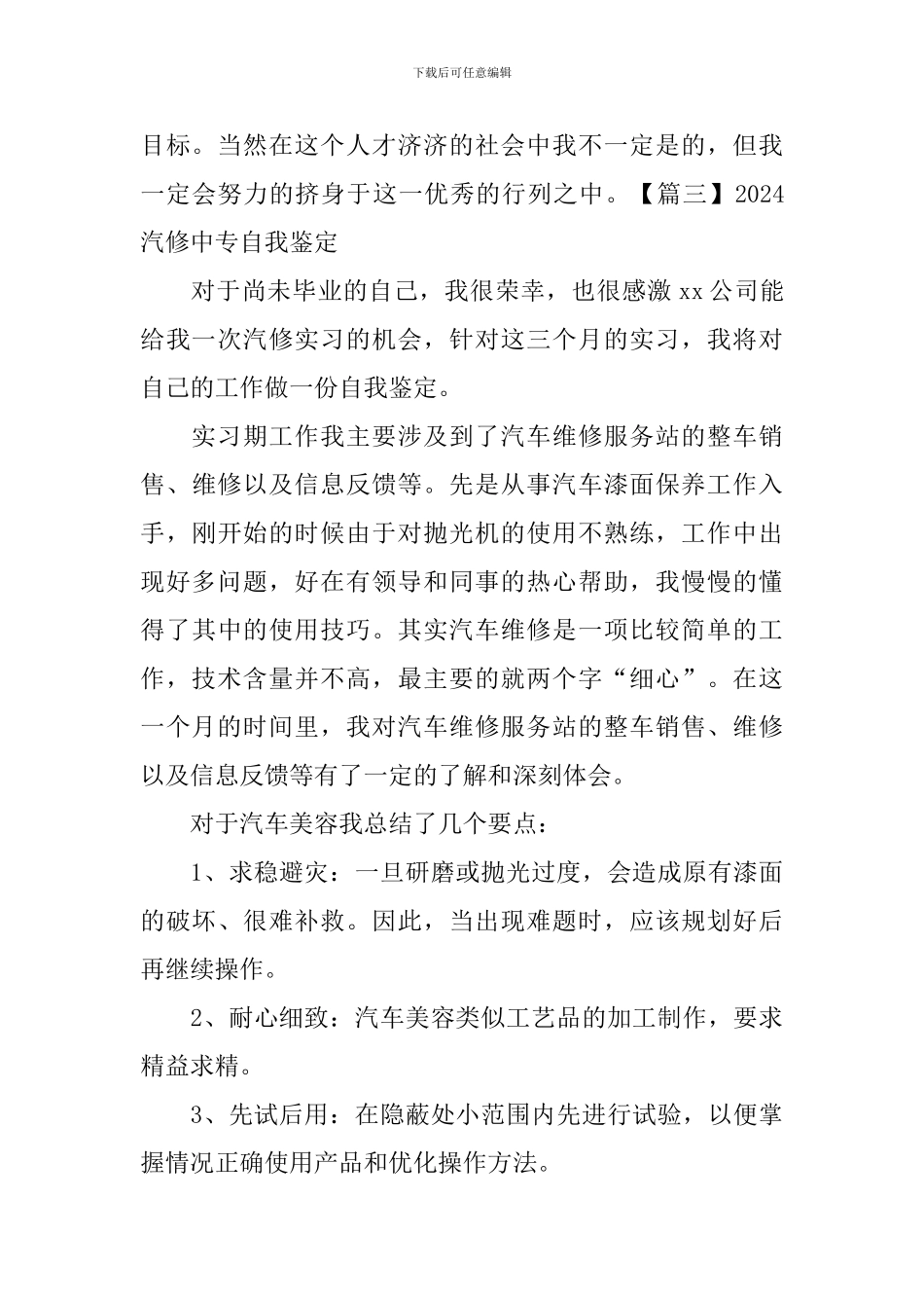 2024汽修中专自我鉴定5篇_第3页