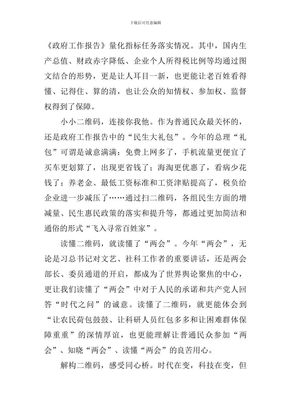 2024全国两会思想汇报_第2页