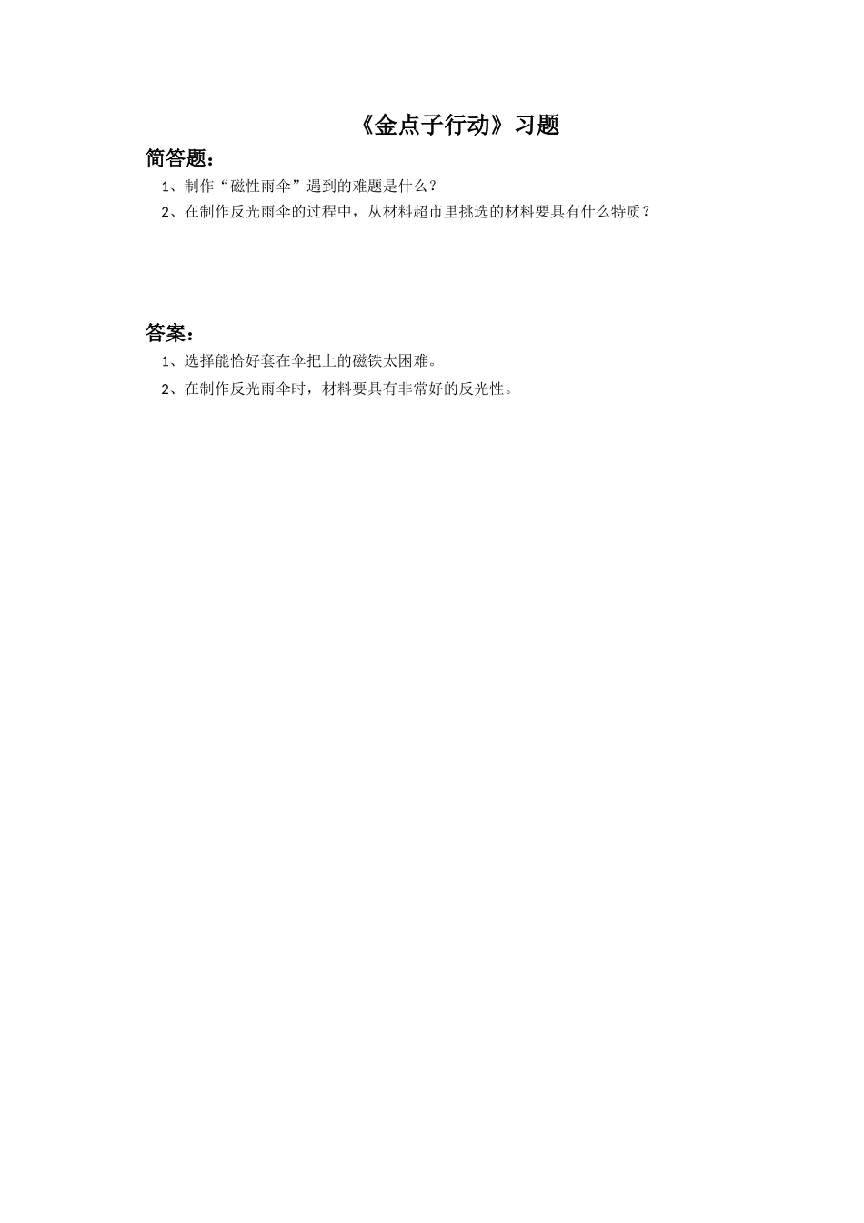 《金点子行动》习题3_第1页