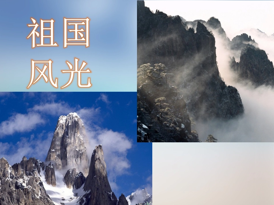《祖国啊-你好》课件_第3页