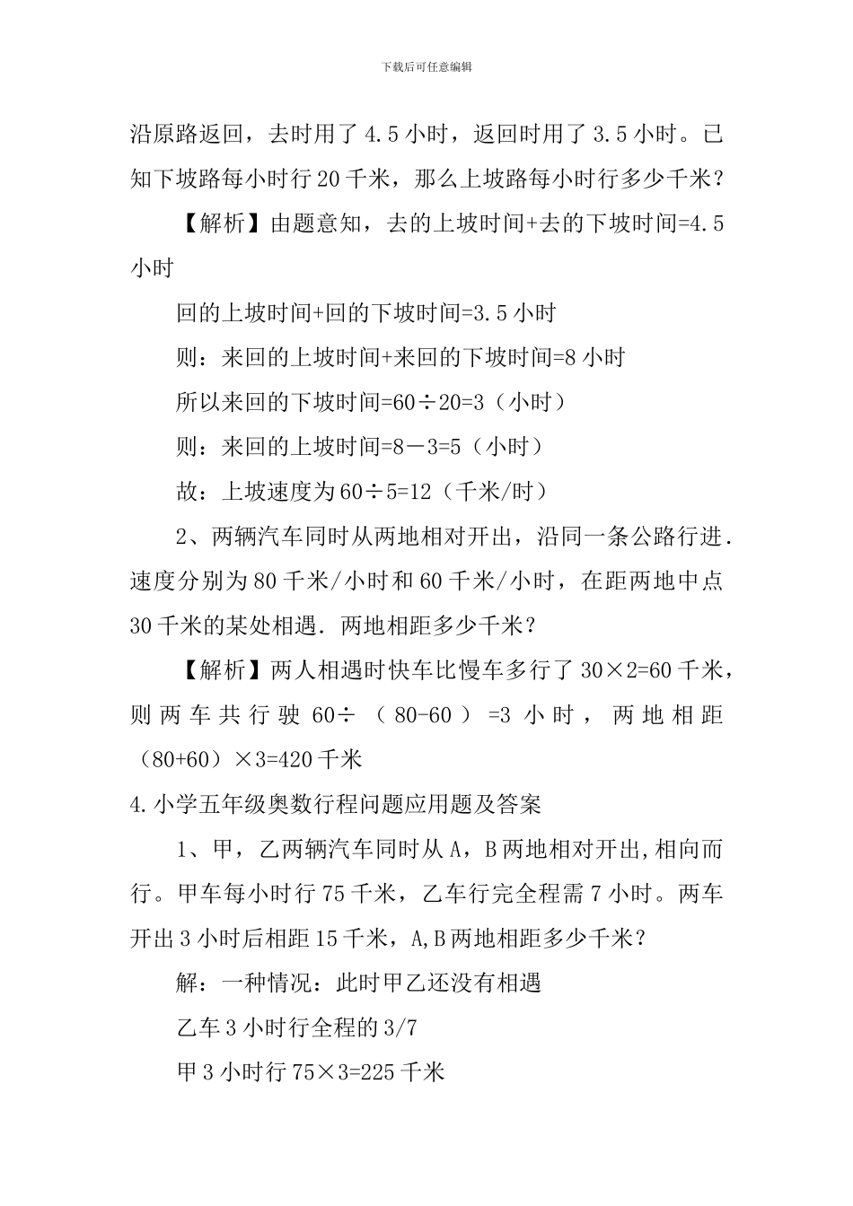 小学五年级奥数行程问题应用题及答案_第3页