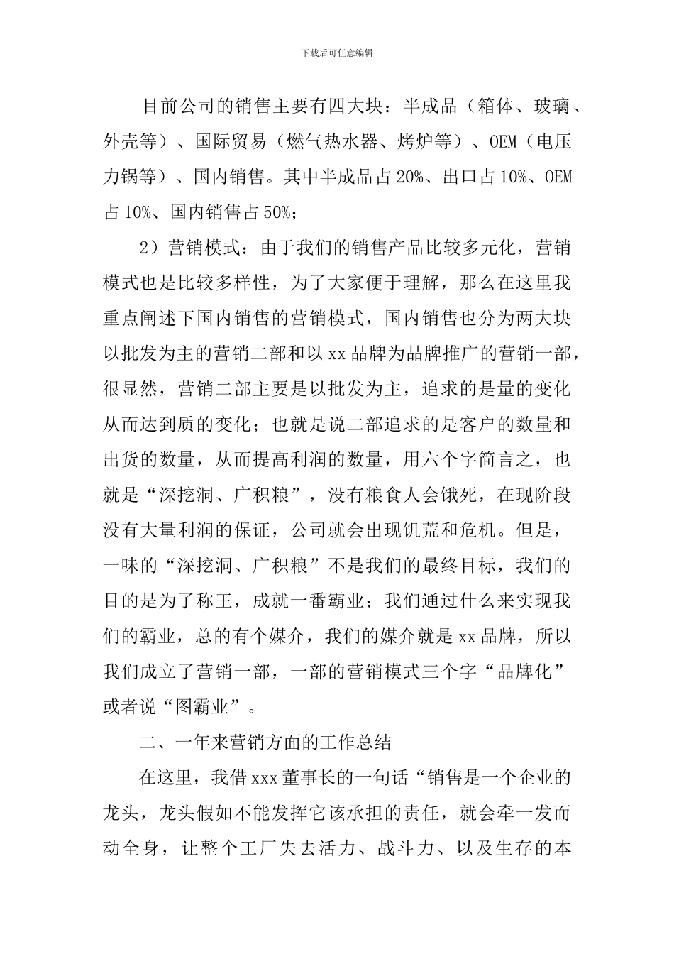 2024销售年会发言稿范文_第2页
