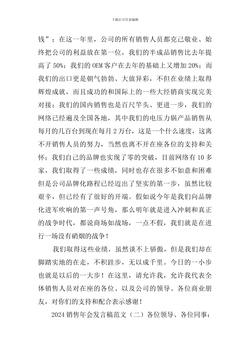 2024销售年会发言稿范文_第3页