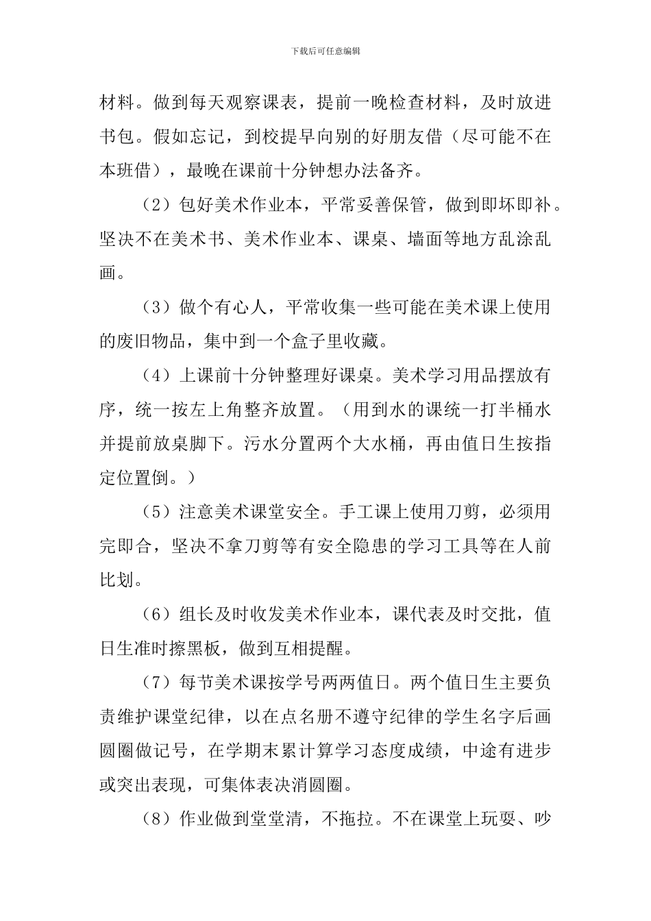 2024秋季小学美术开学第一课教案3篇_第2页