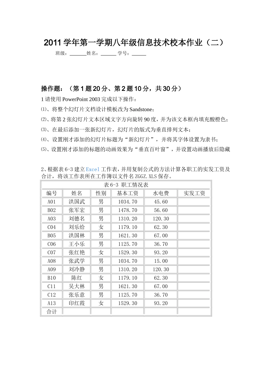 2011学年第一学期八年级信息技术校本作业_第1页