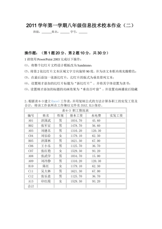 2011学年第一学期八年级信息技术校本作业