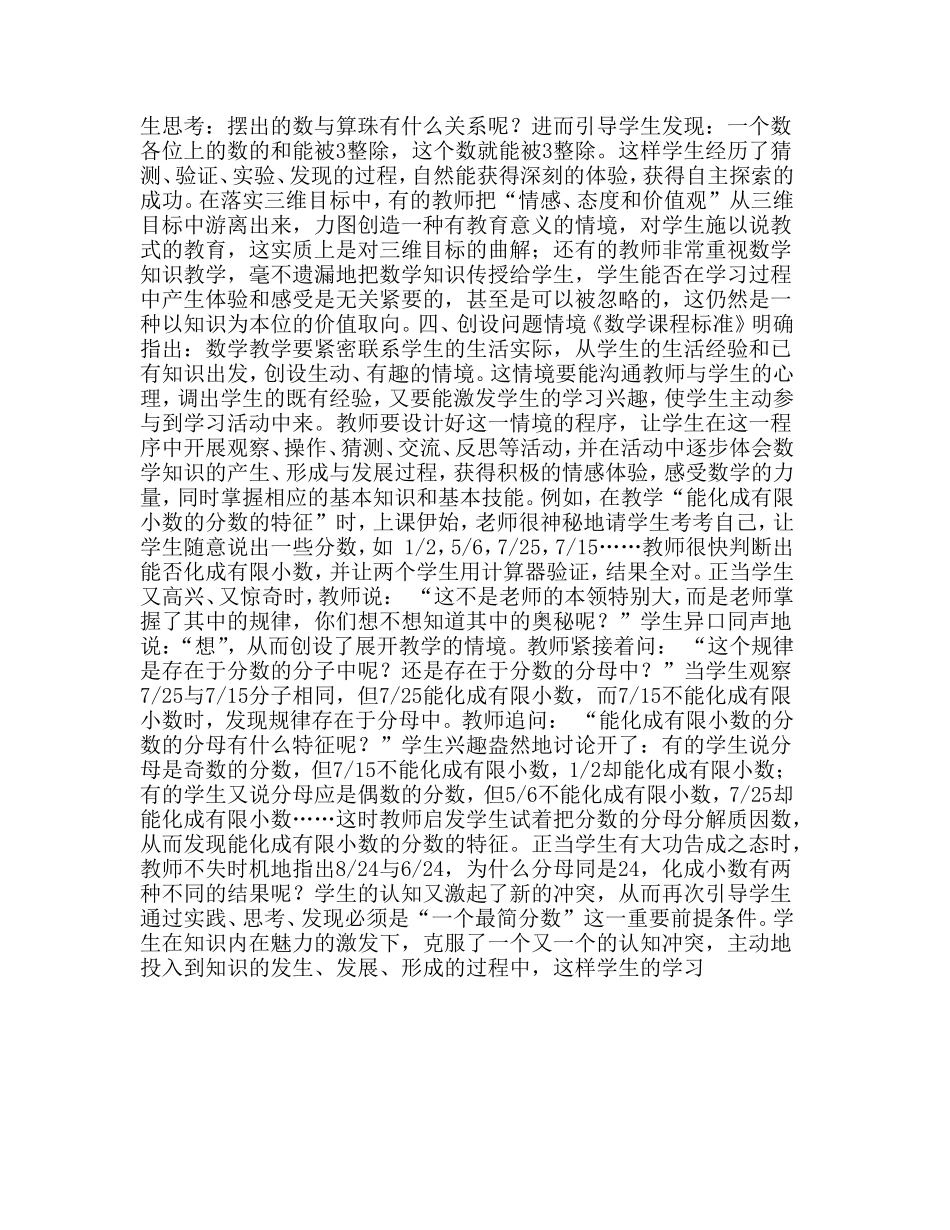 小学数学课堂教学反思1_第2页