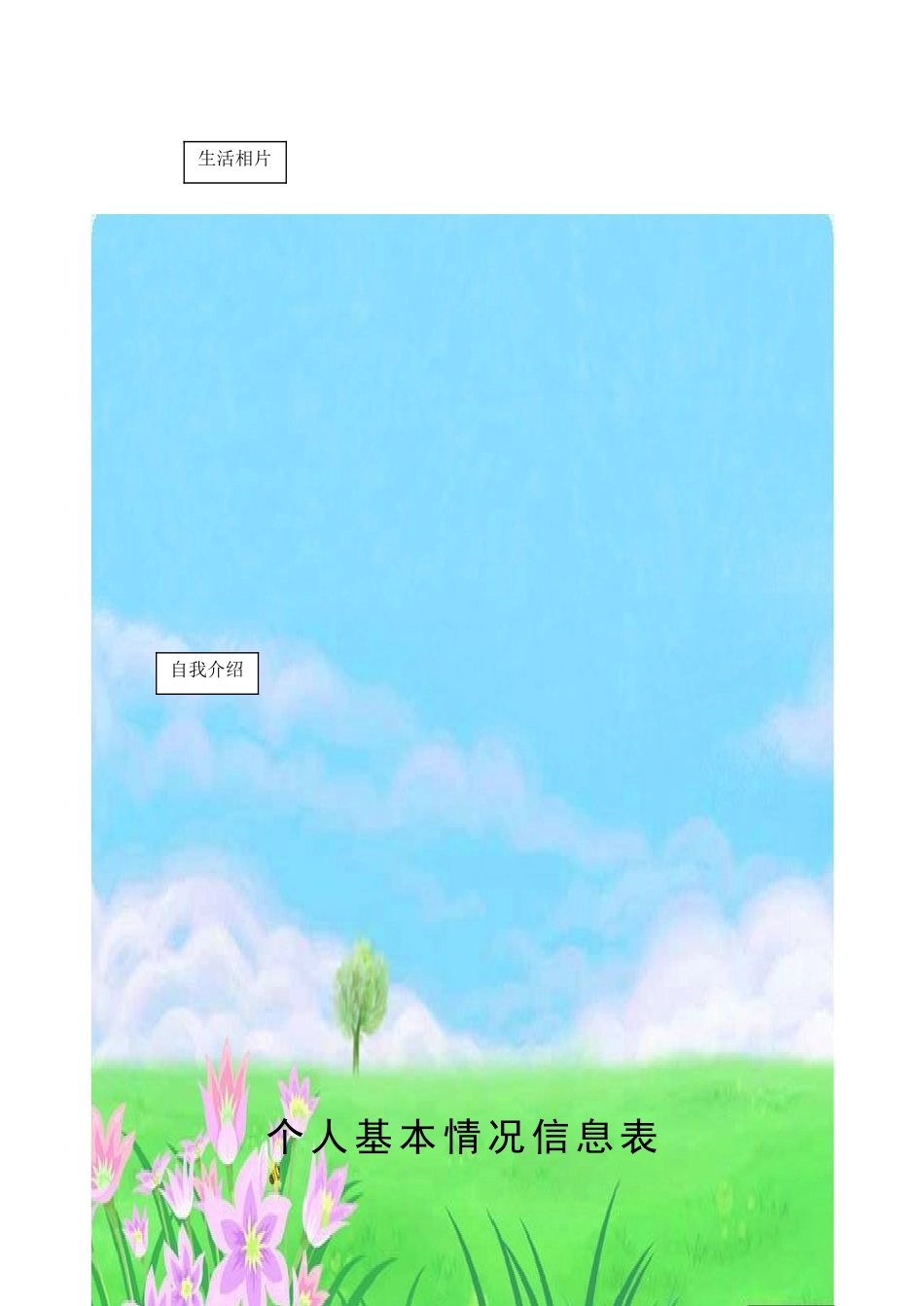 小学生成长档案(1)_第3页