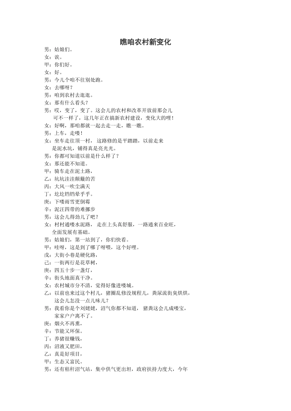 探究活动课二-春天的故事_第1页