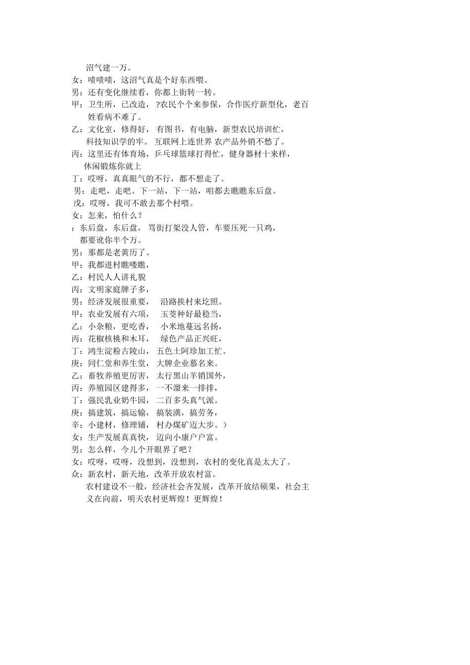 探究活动课二-春天的故事_第2页