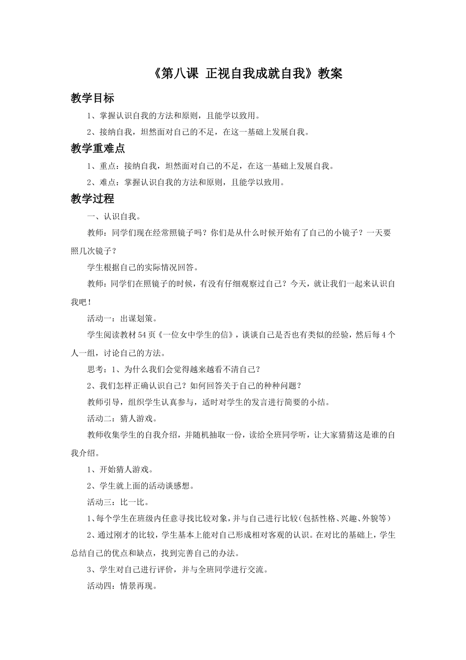 《第八课-正视自我-成就自我》教案_第1页