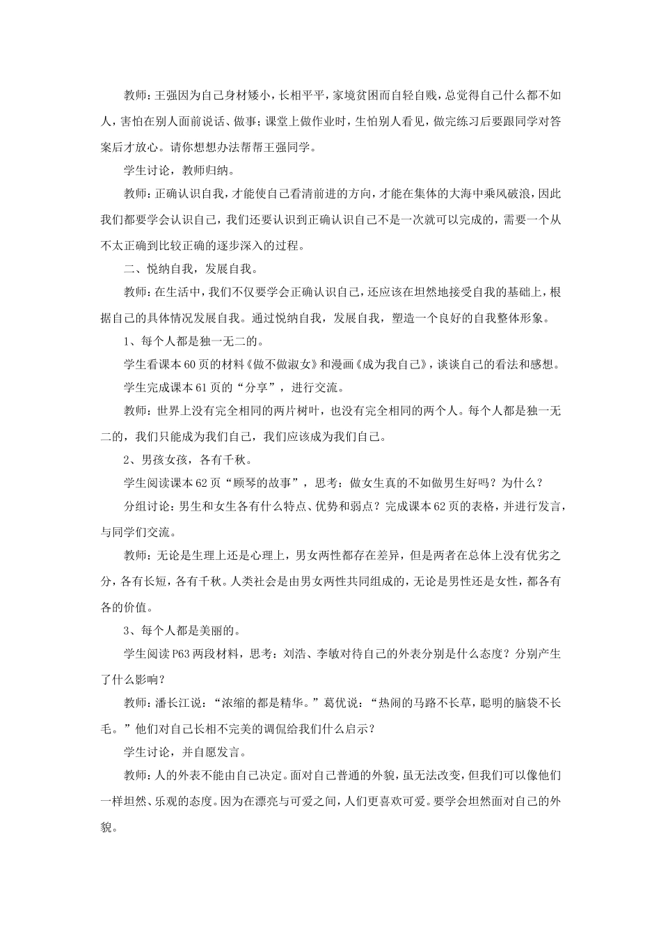 《第八课-正视自我-成就自我》教案_第2页