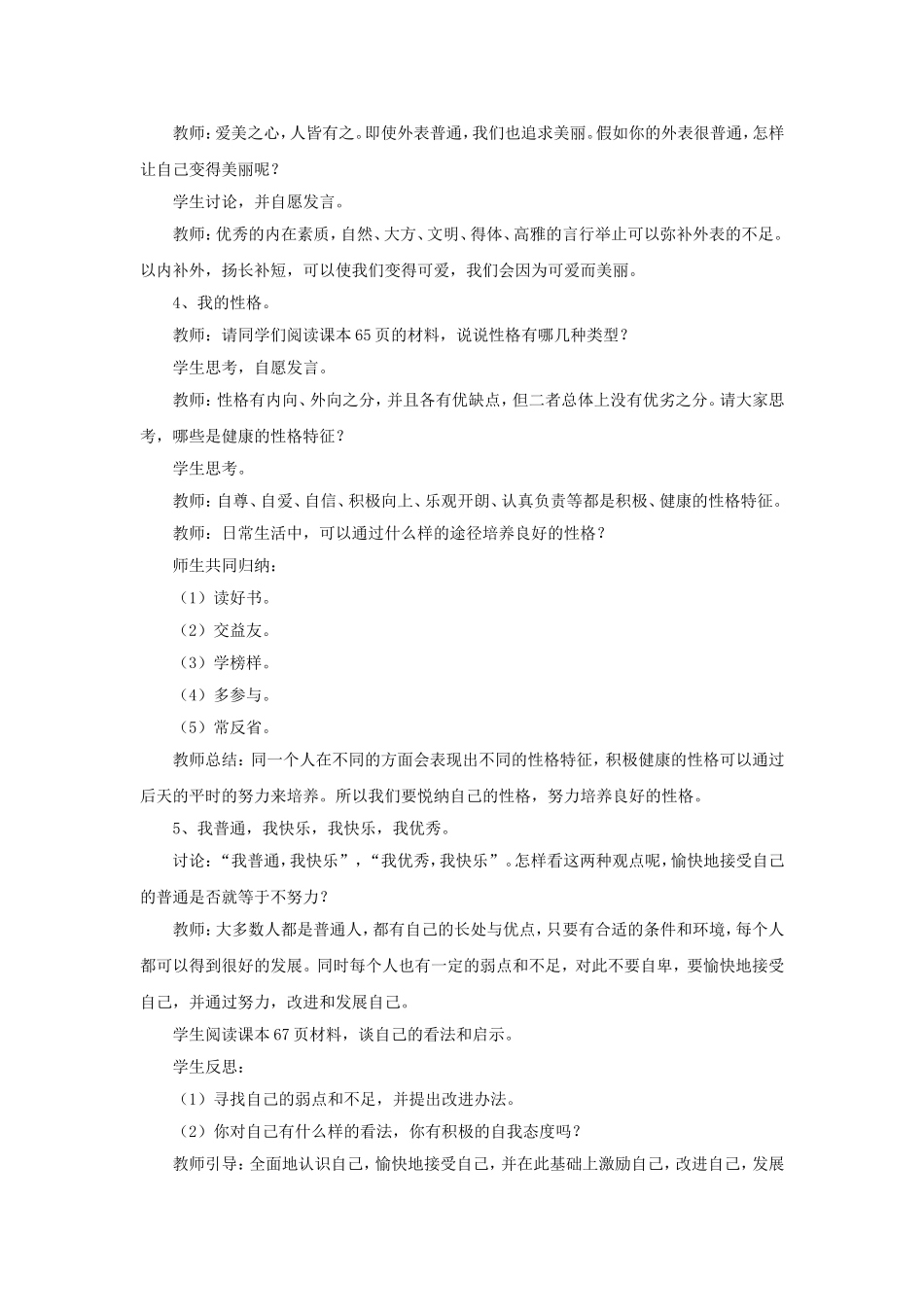 《第八课-正视自我-成就自我》教案_第3页