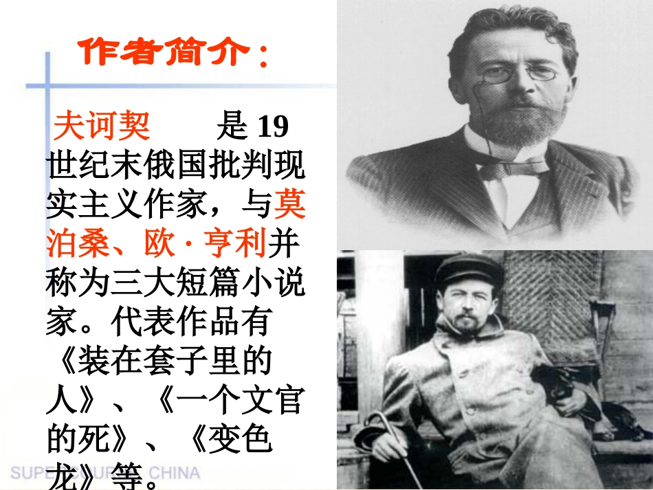 8、《一个文官的死》：苦涩的笑_第2页