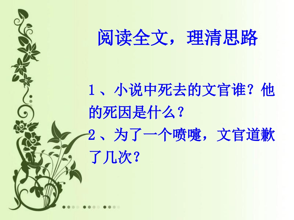 8、《一个文官的死》：苦涩的笑_第3页