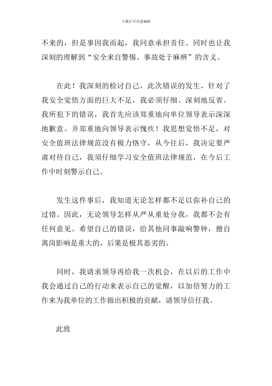 2024值班迟到检讨书范文800字_第2页