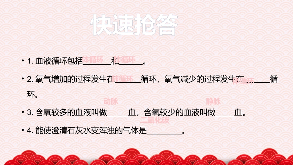 第四节人体内的气体交换_第2页