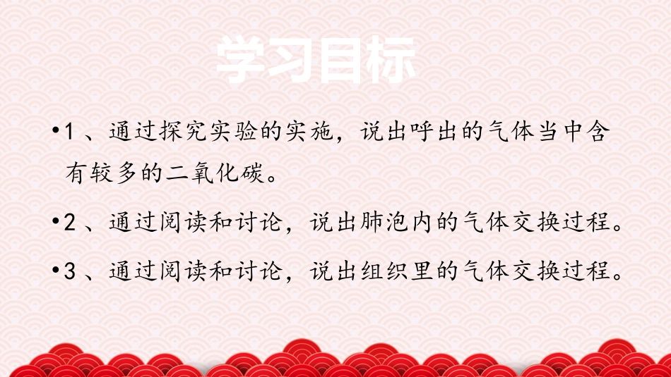 第四节人体内的气体交换_第3页