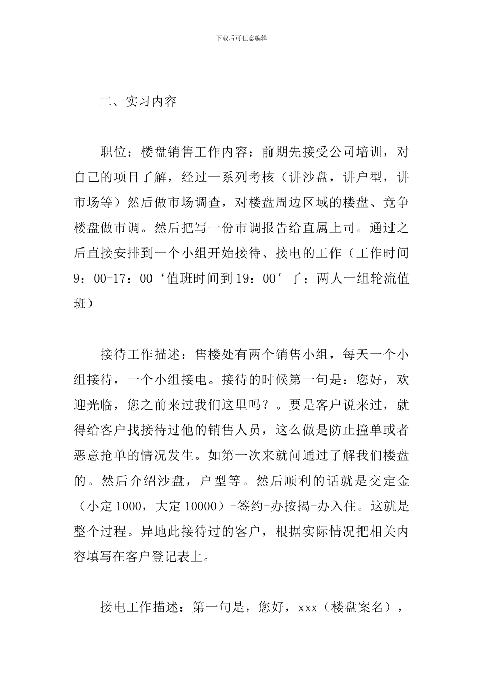 5月房地产见习报告2000字_第2页