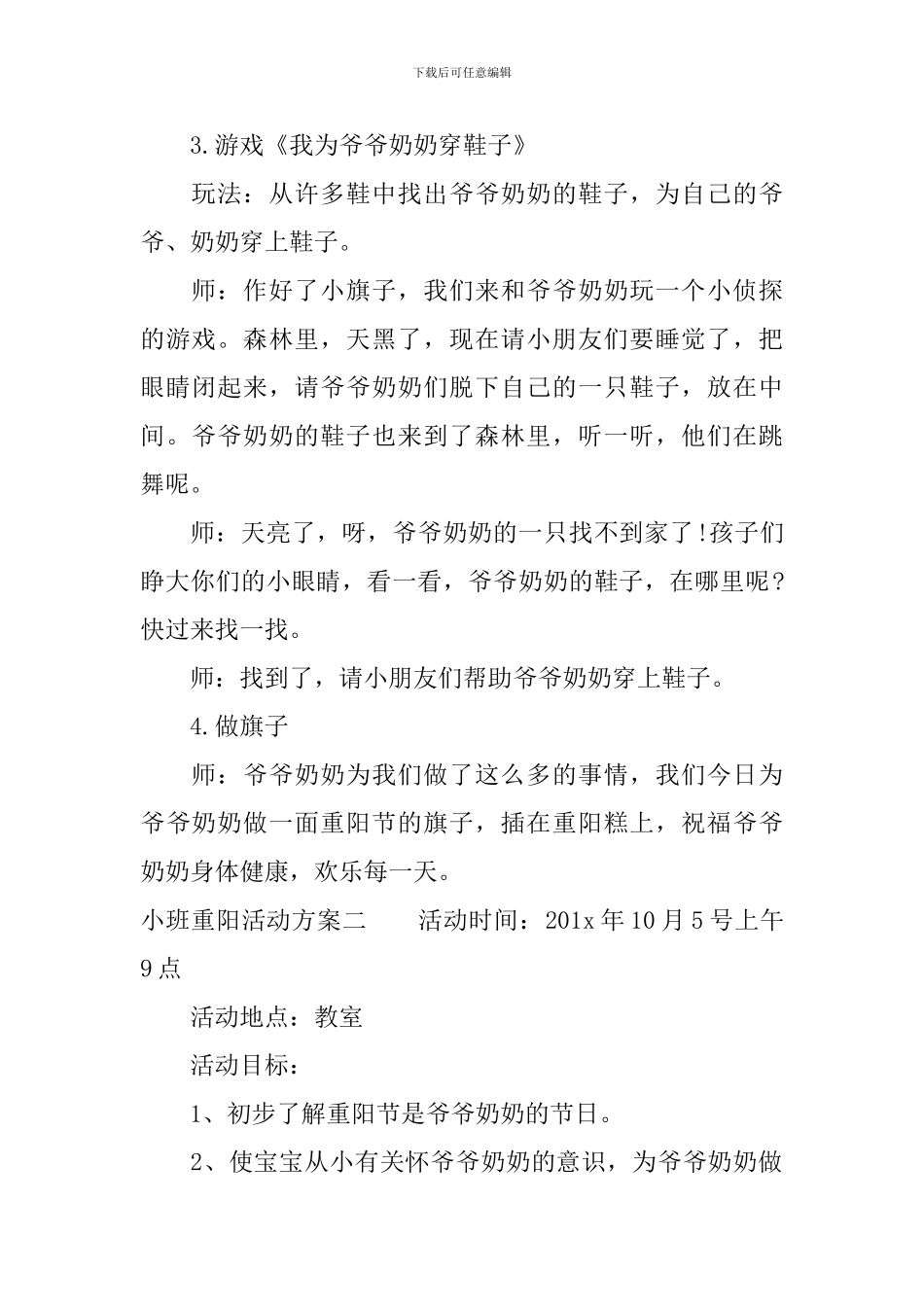 小班重阳活动方案_第2页