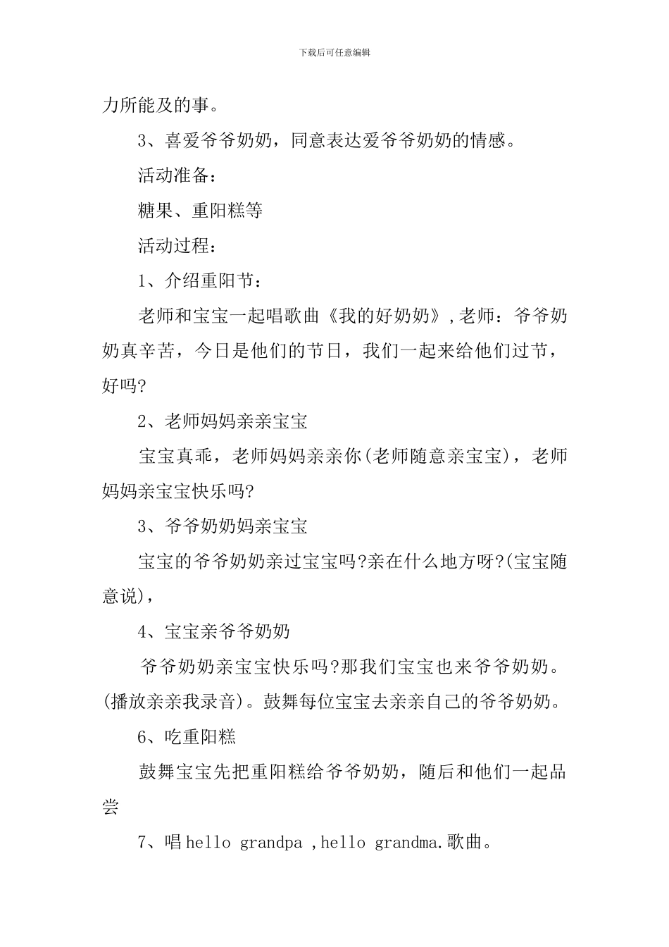 小班重阳活动方案_第3页