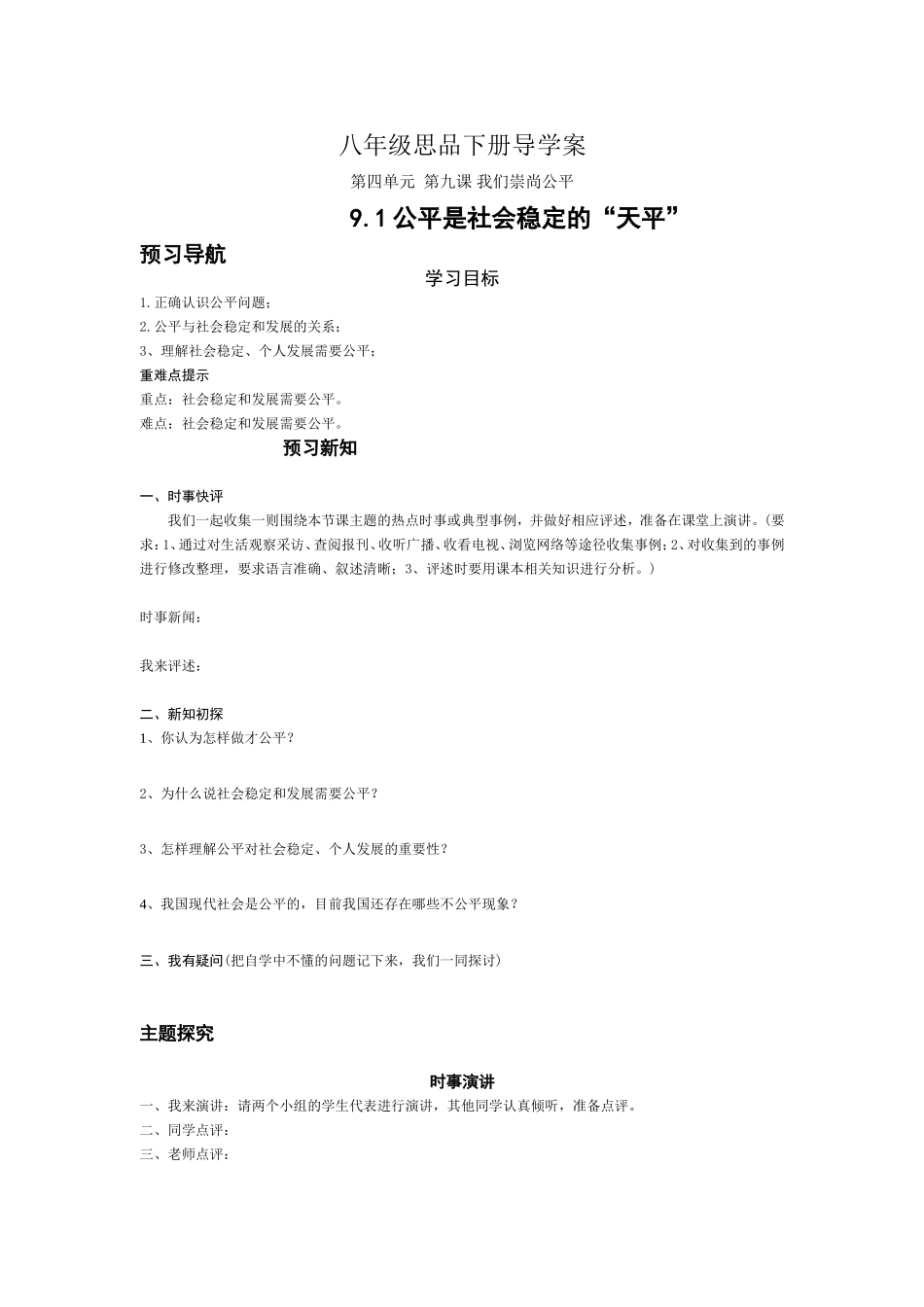 初二思品9.1学案_第1页