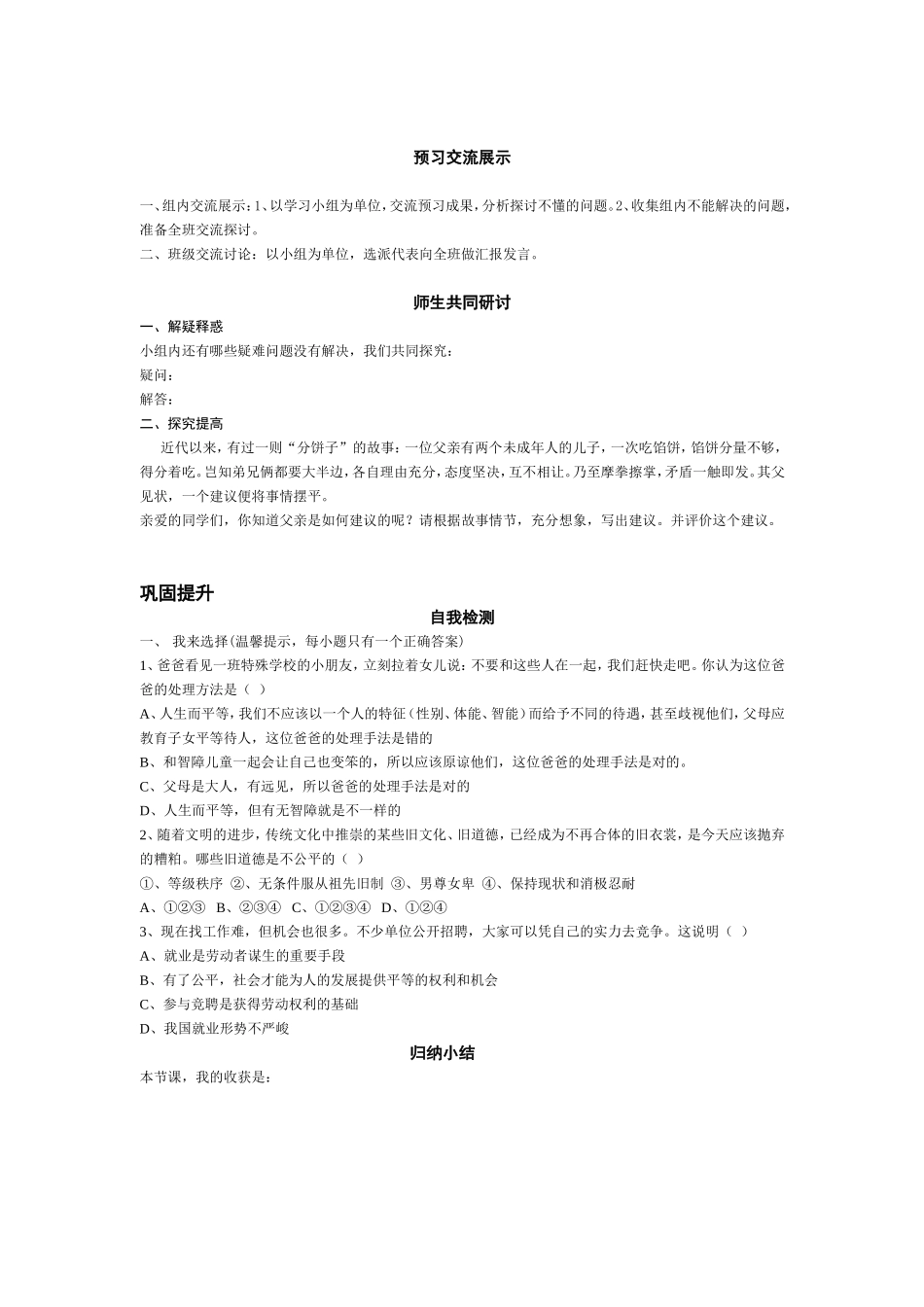 初二思品9.1学案_第2页