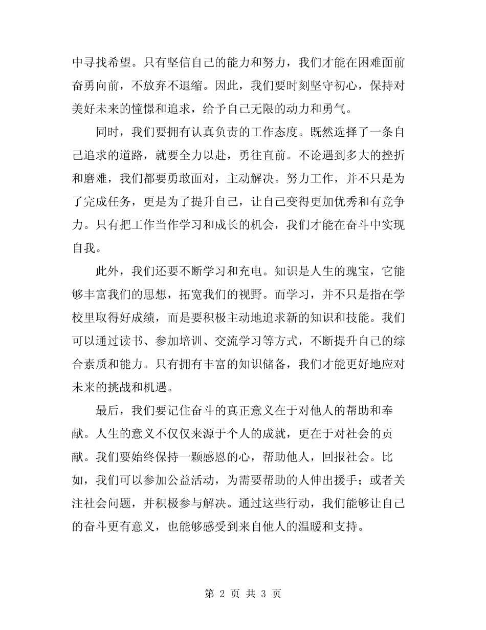 2024年奋斗励志演讲稿范文 _第2页