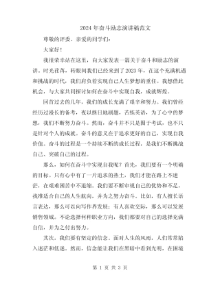 2024年奋斗励志演讲稿范文 