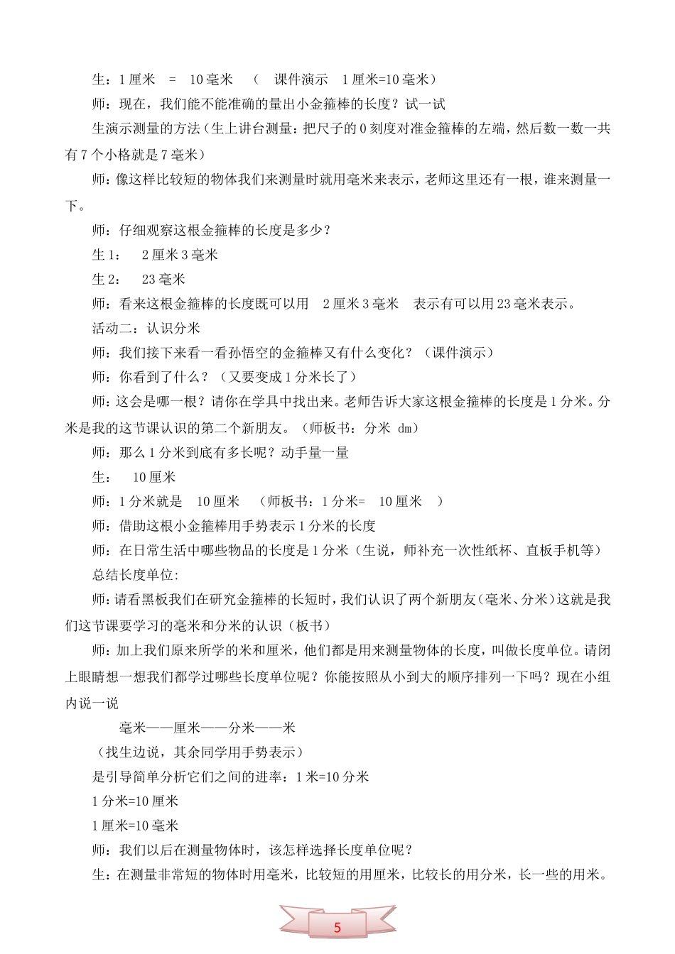 《分米和毫米的认识》教学设计_第3页