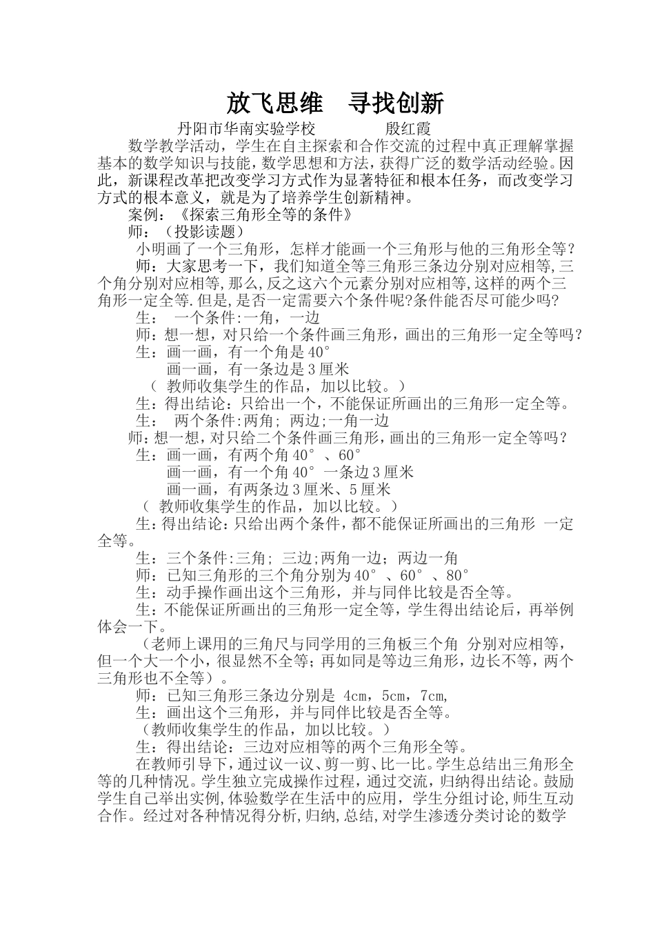 放飞思维寻找创新_第1页