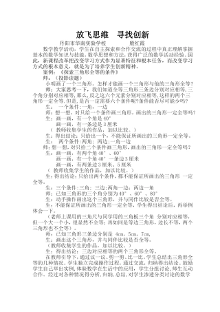 放飞思维寻找创新