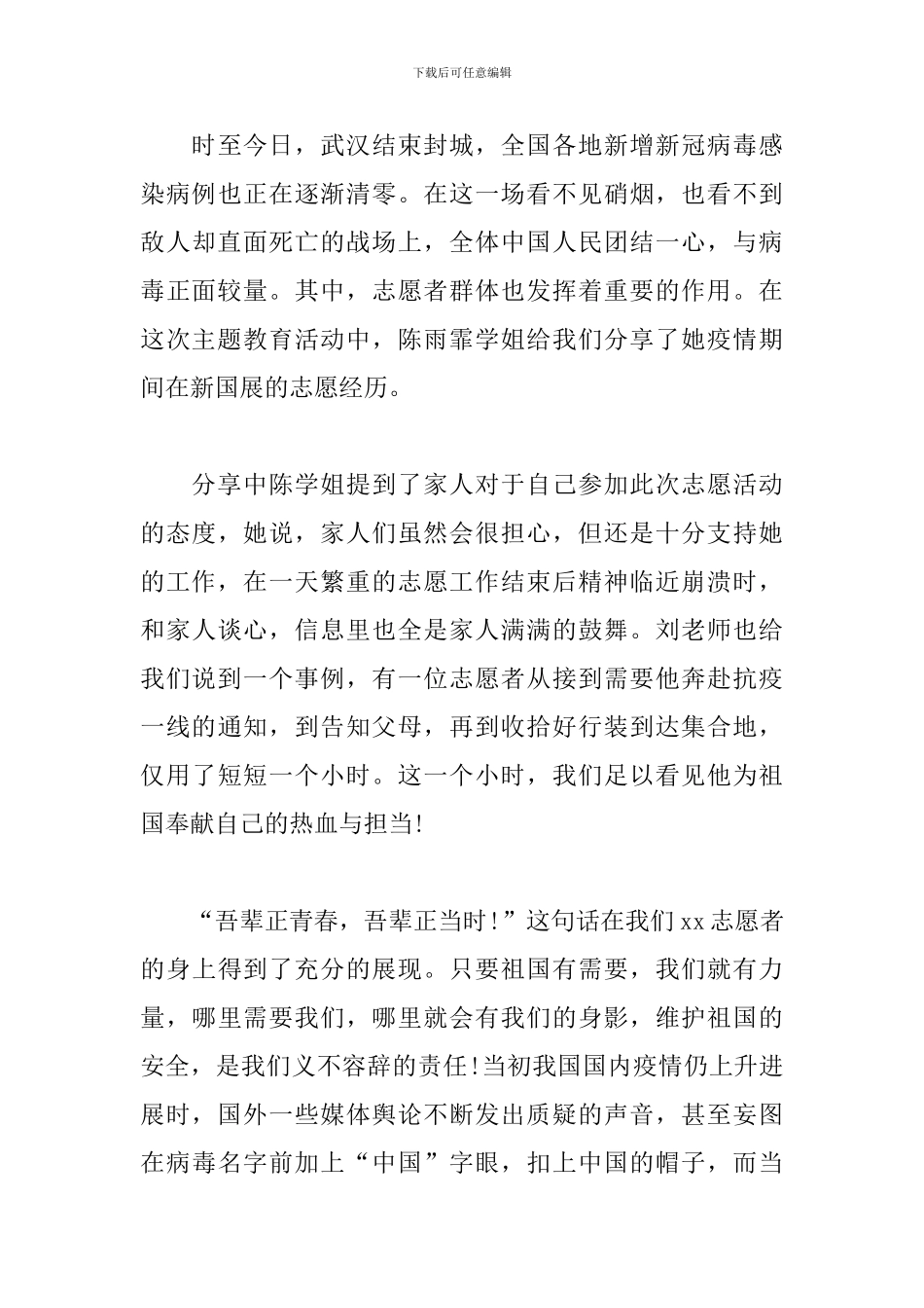2024年国家安全日主题教育活动心得总结_第3页