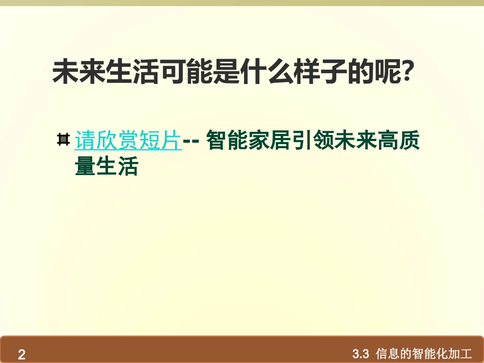 3.3.1揭开人工智能的神秘面纱_第2页