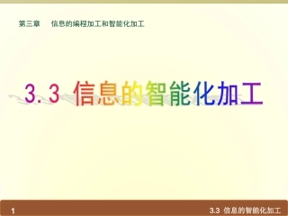 3.3.1揭开人工智能的神秘面纱