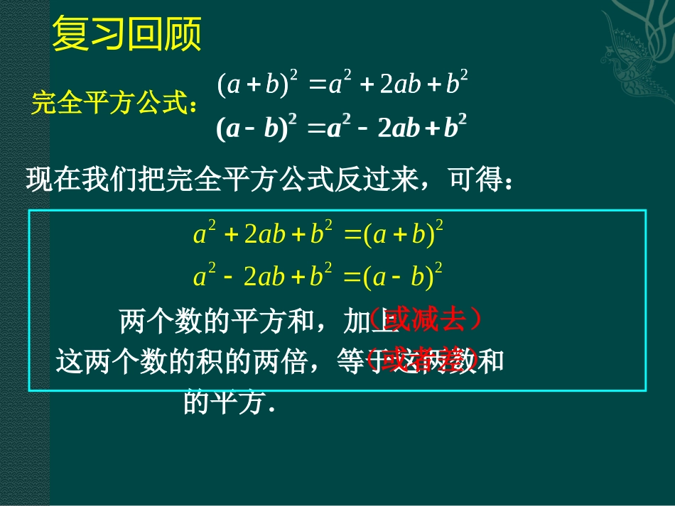 1.-因式分解_第2页