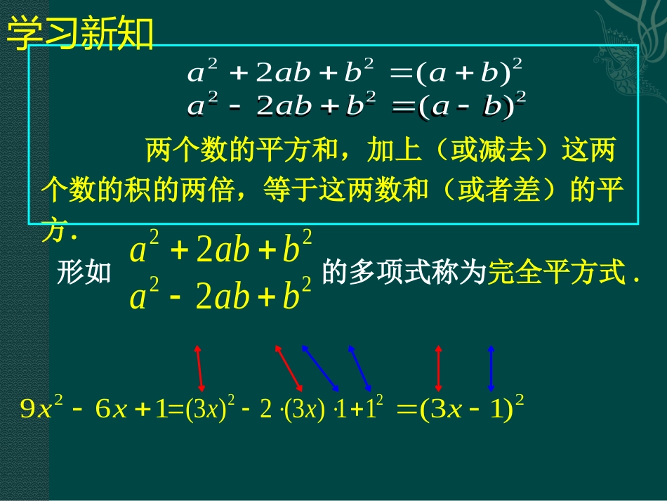 1.-因式分解_第3页