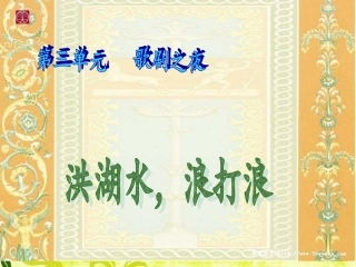 洪湖水-浪打浪