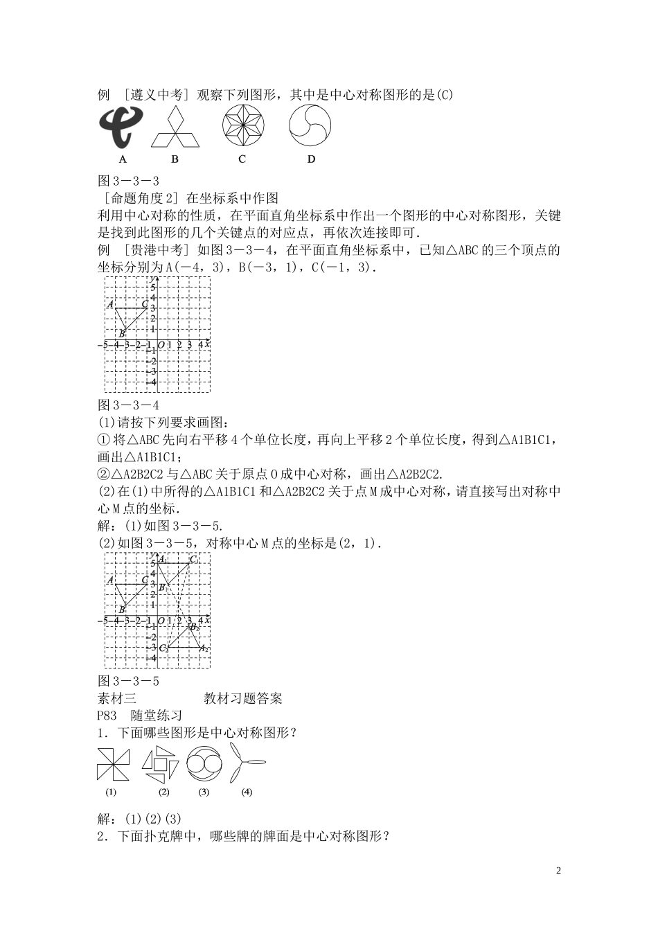3.3中心对称-_第2页