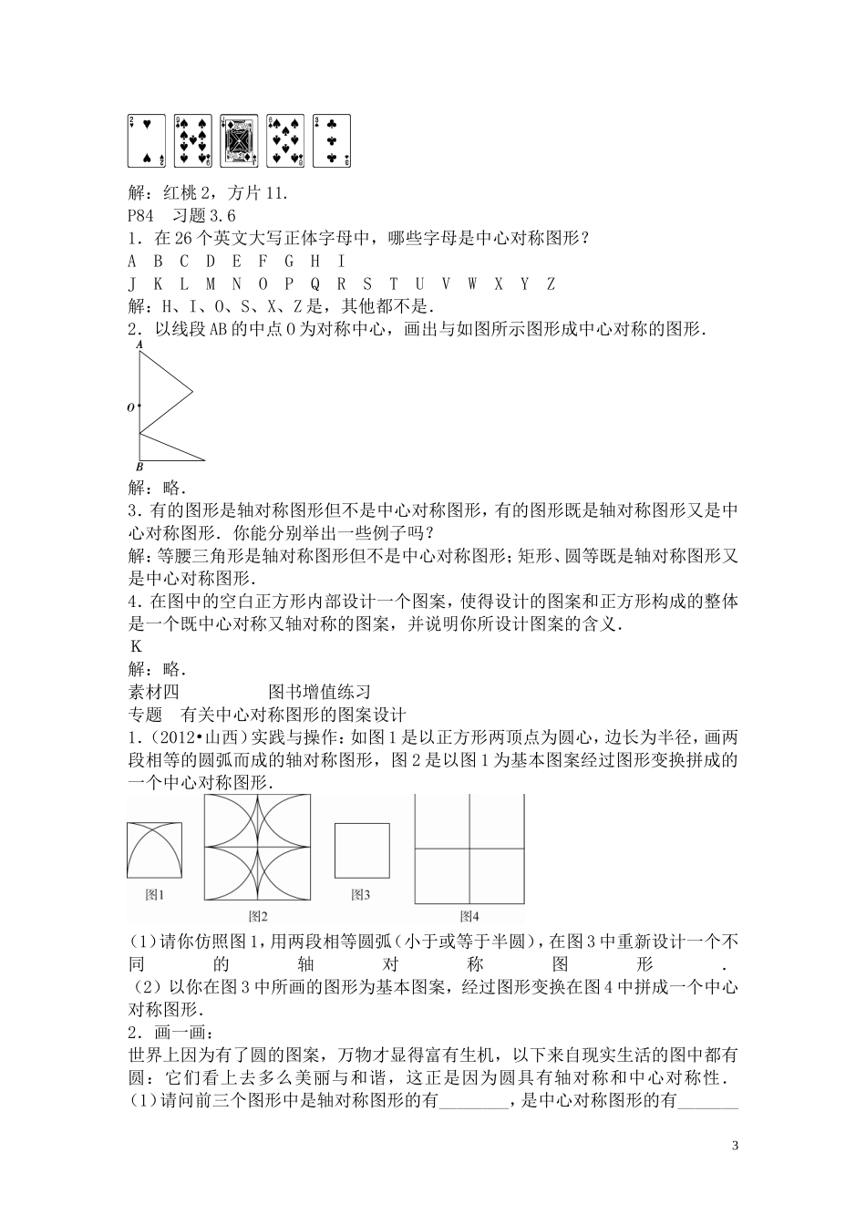 3.3中心对称-_第3页