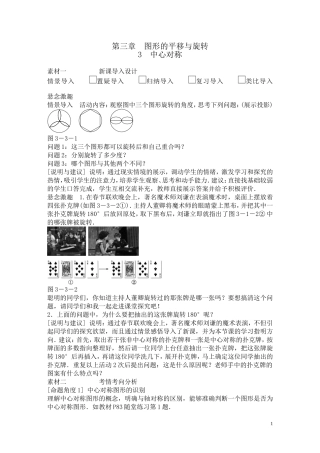 3.3中心对称-