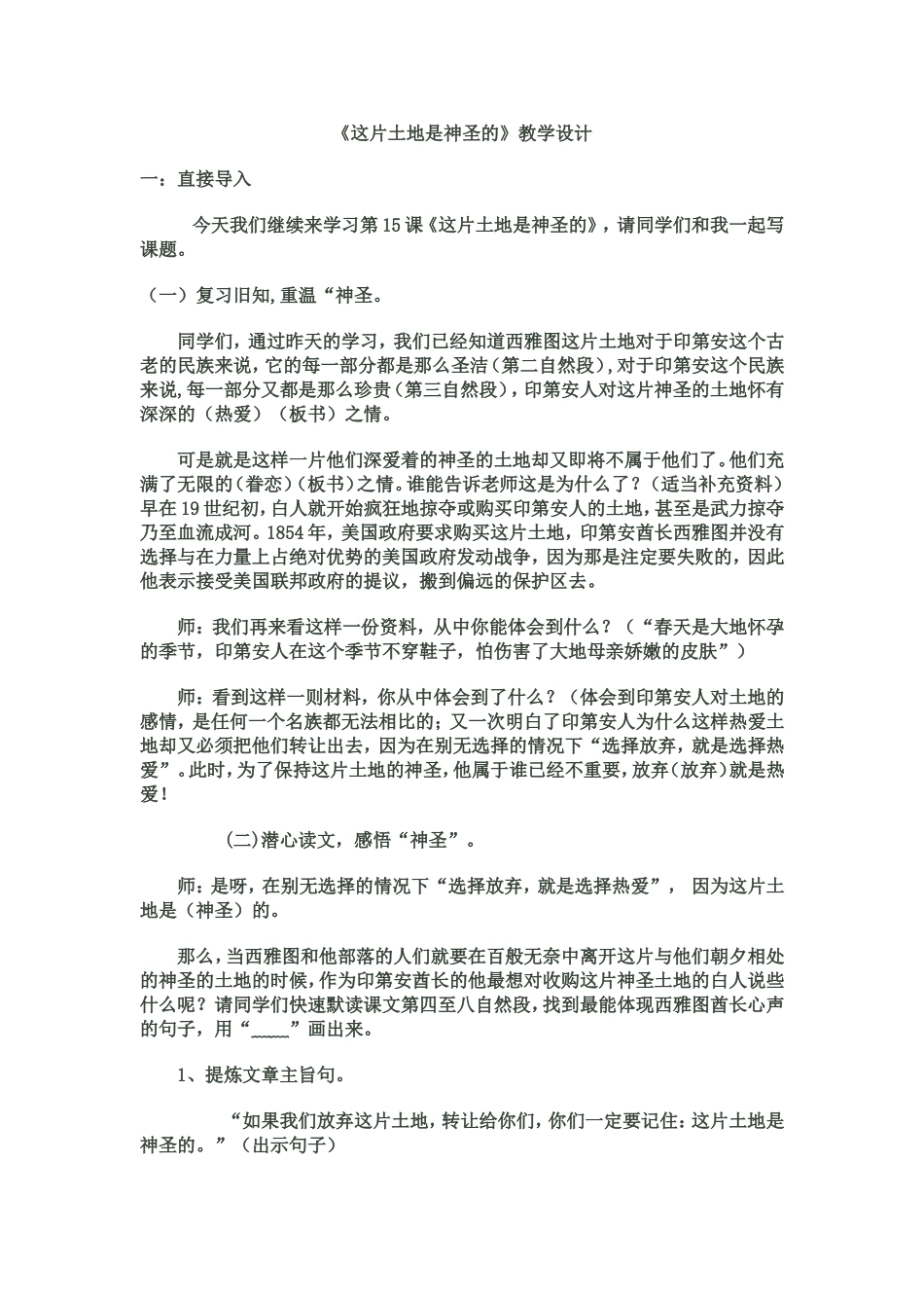 这片土地是神圣的_第1页